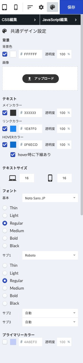 共通デザイン設定