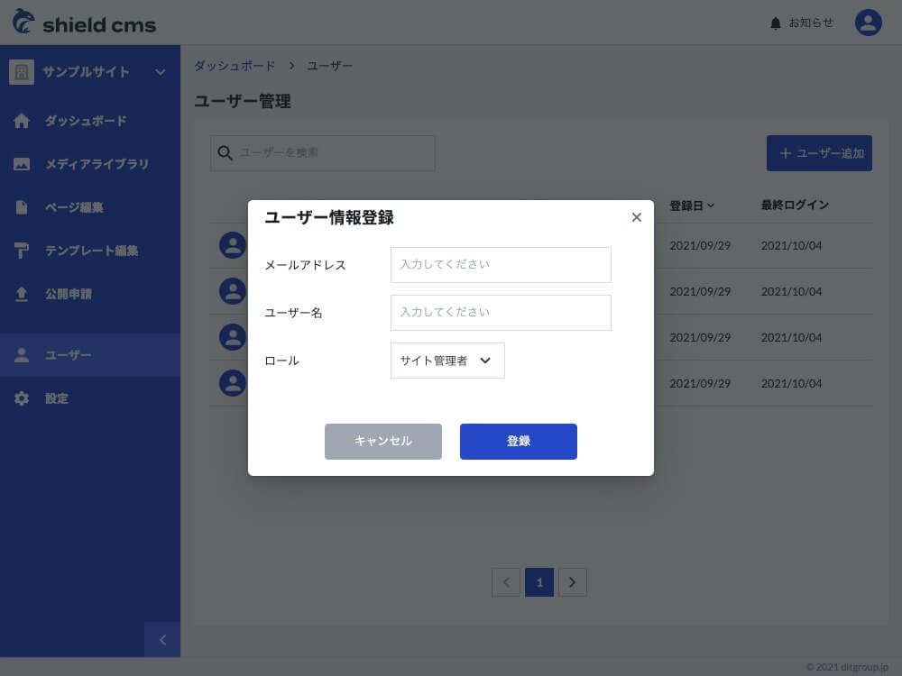 ユーザー設定 ユーザー追加