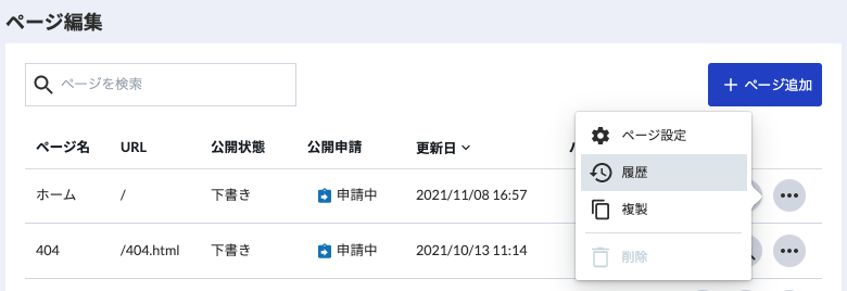 ページ編集-履歴